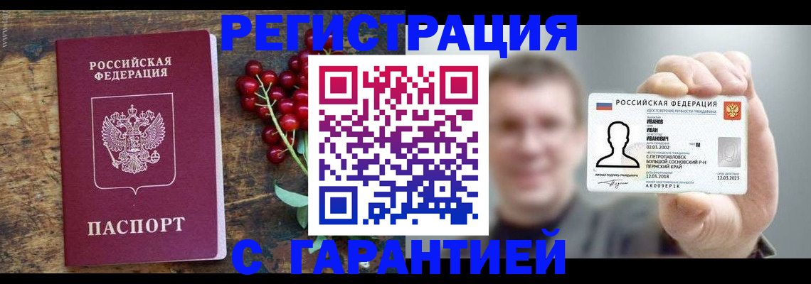 временная регистрация в Лысьве